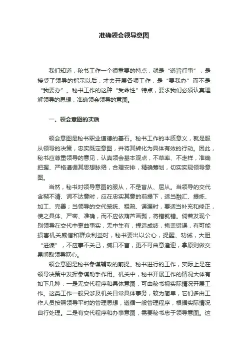 准确领会领导意图