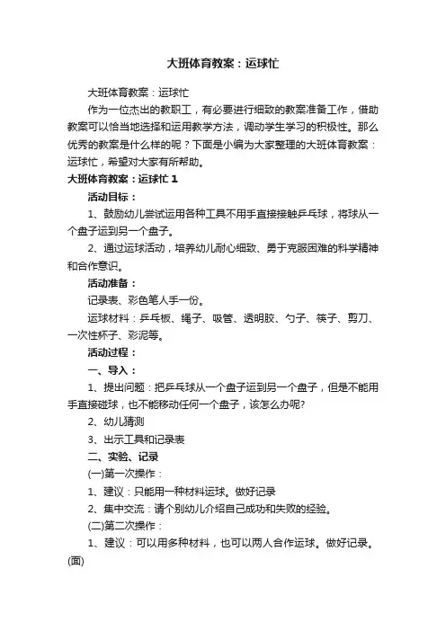 大班体育教案：运球忙