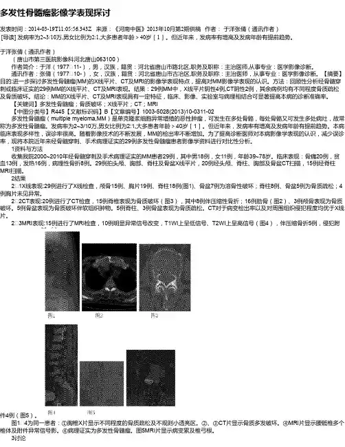 多发性骨髓瘤影像学表现探讨