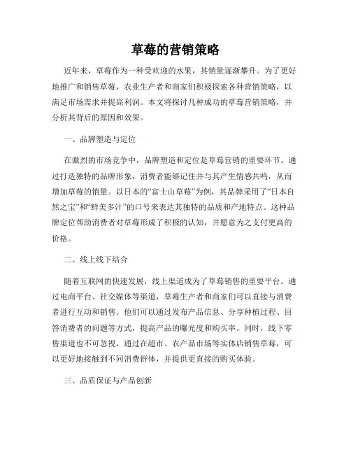 草莓的营销策略