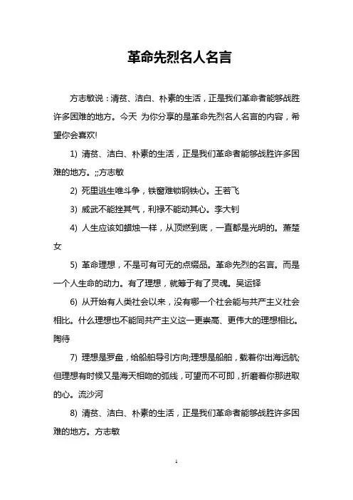 革命先烈名人名言