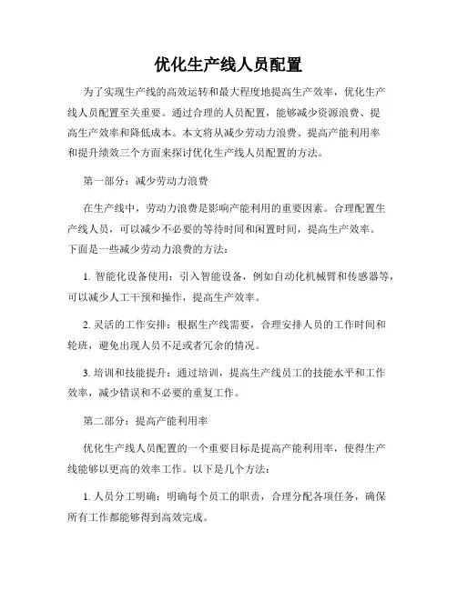 优化生产线人员配置