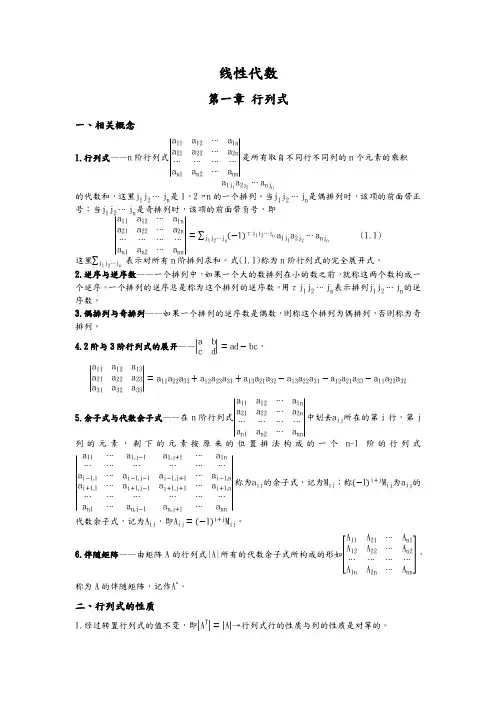 线性代数性质公式整理