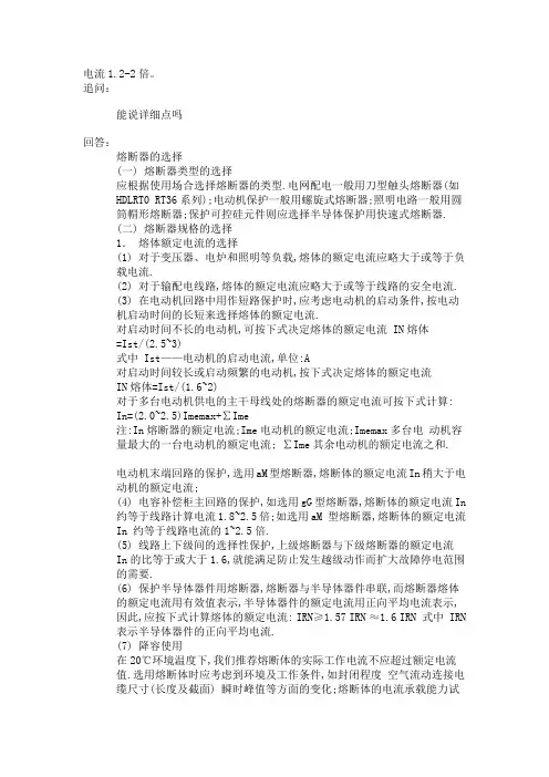 熔断器的选择规范