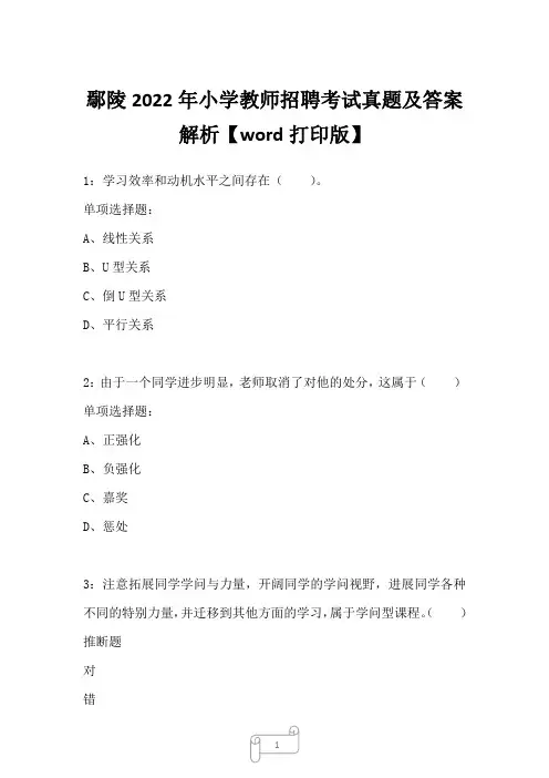 鄢陵2022年小学教师招聘考试真题及答案解析3