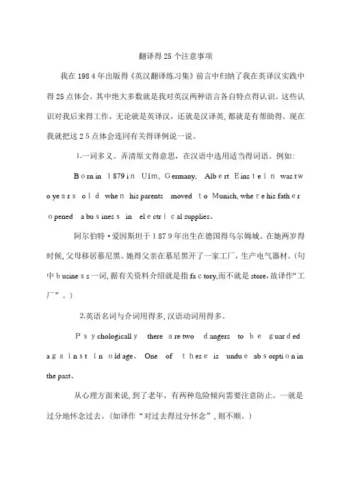翻译的25个注意事项