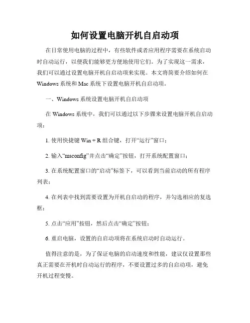 如何设置电脑开机自启动项