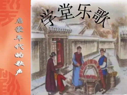 学堂乐歌
