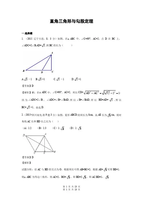 七年级数学 专题23 直角三角形与勾股定理