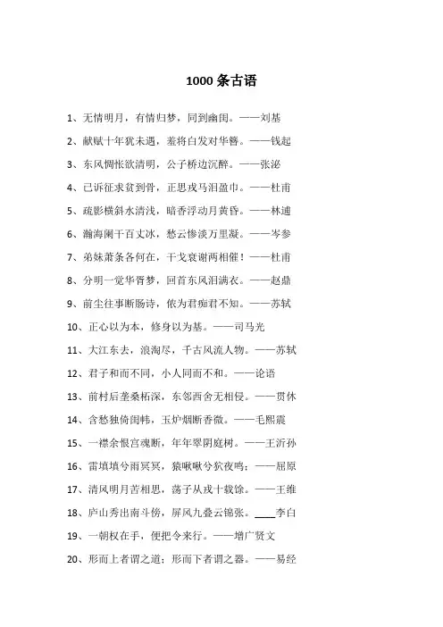 1000条古语
