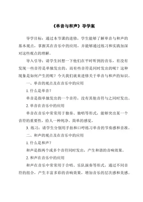 《单音与和声导学案》
