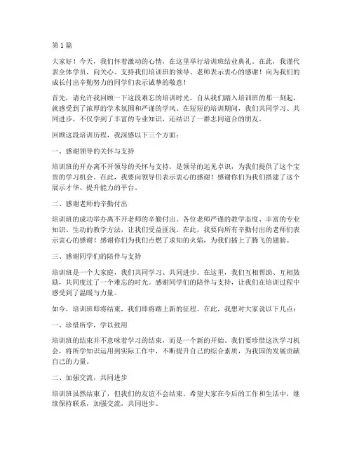 培训班结业感谢发言稿(3篇)