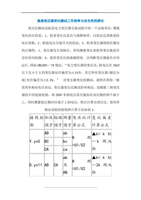 变压器变比测试探讨
