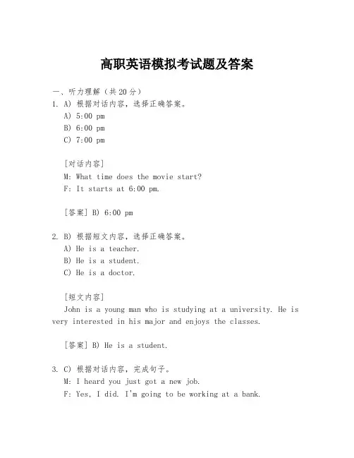 高职英语模拟考试题及答案