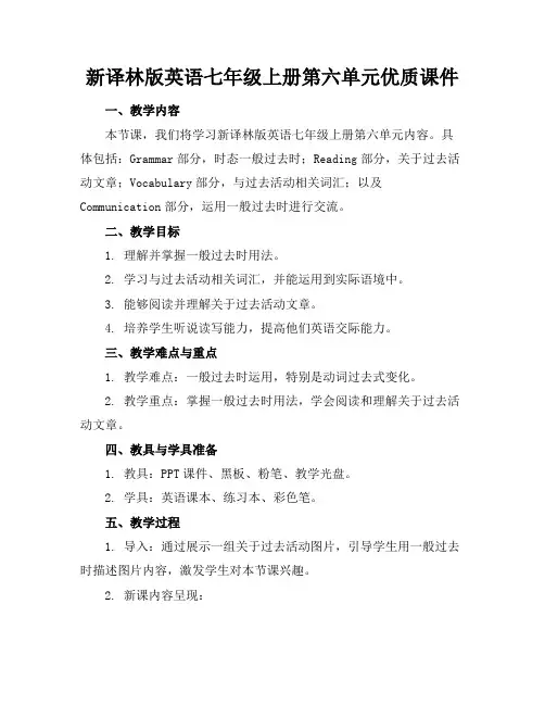 新译林版英语七年级上册第六单元优质课件