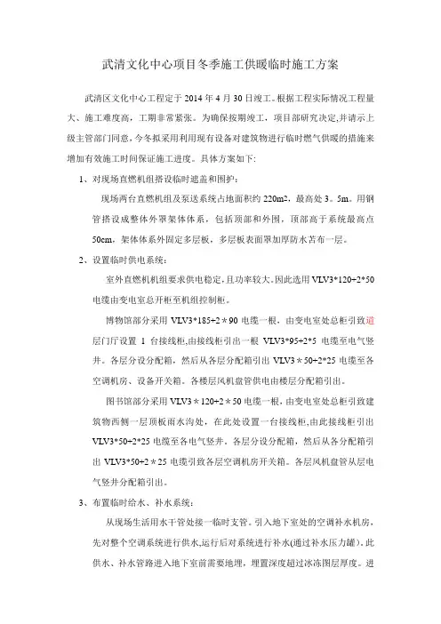武清文化中心项目冬季施工供暖临时施工方案