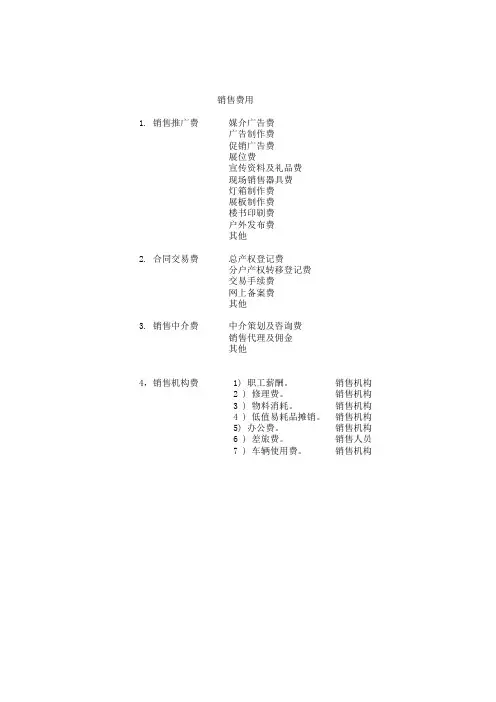 2018房地产会计科目设置(营改增更新版)