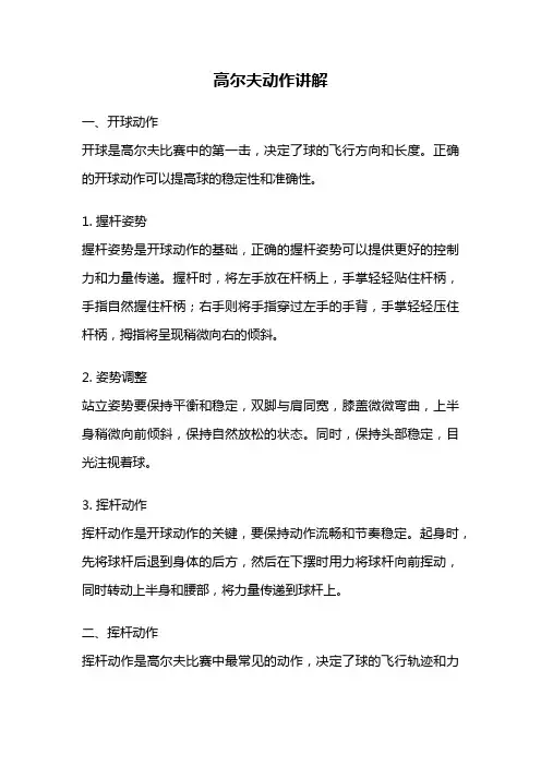 高尔夫动作讲解