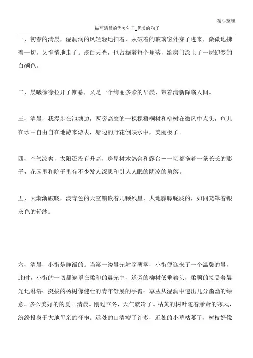 描写清晨的优美句子_优美的句子