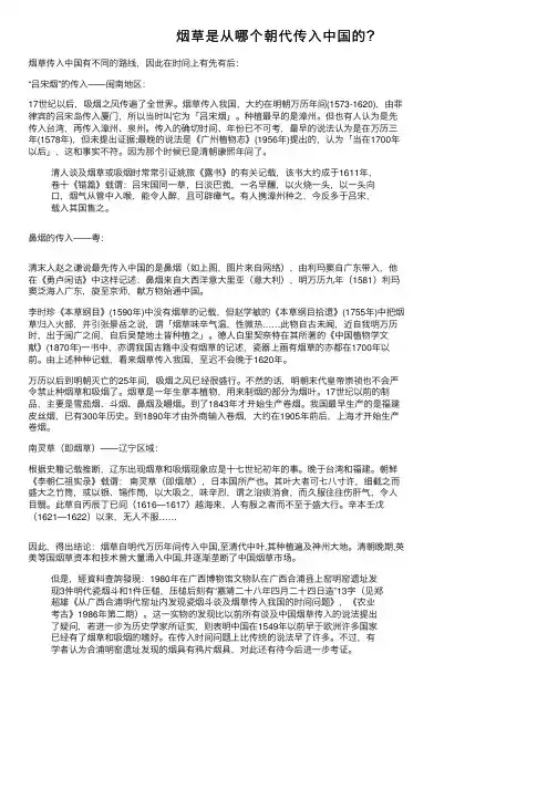 烟草是从哪个朝代传入中国的？