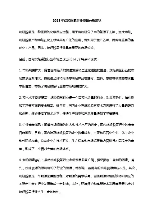 2023年烷烃脱氢行业市场分析现状