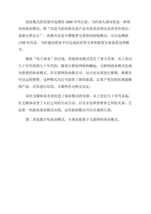 商业模式全史纵观商业模式发展的百年历史