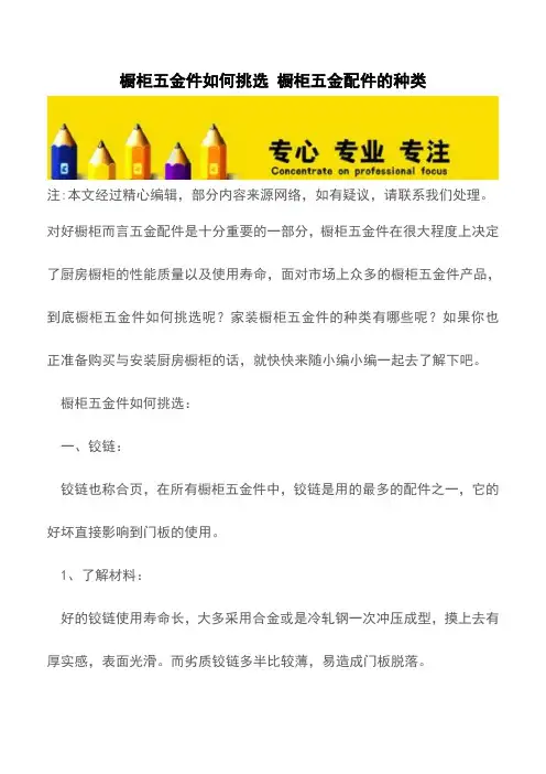 橱柜五金件如何挑选 橱柜五金配件的种类