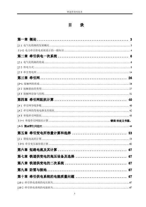 铁道供电系统综合知识