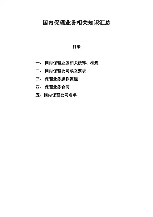 国内保理业务相关知识汇总