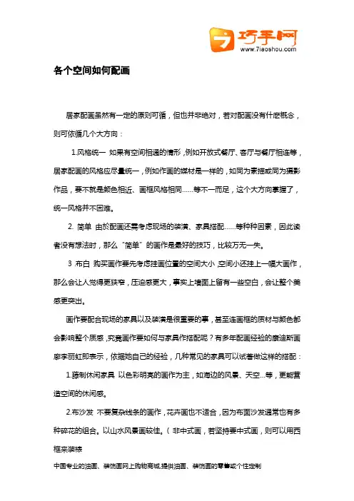 各个空间如何配画