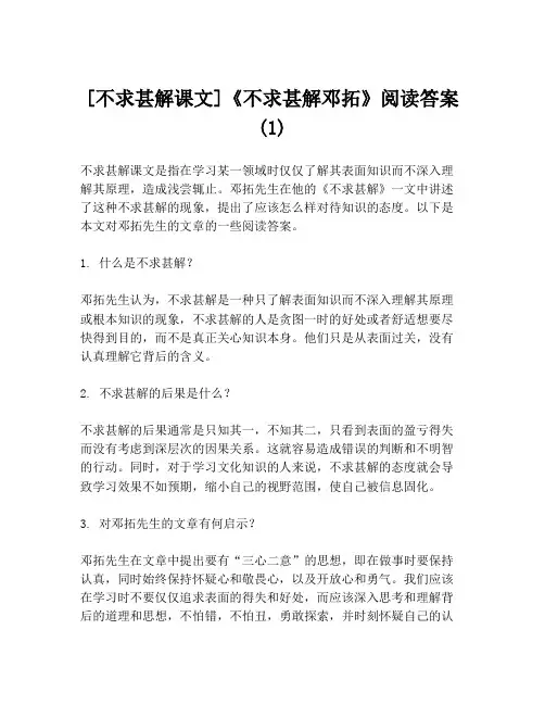 [不求甚解课文]《不求甚解邓拓》阅读答案(1)