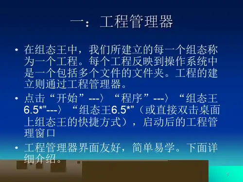 组态王653基础培训教程