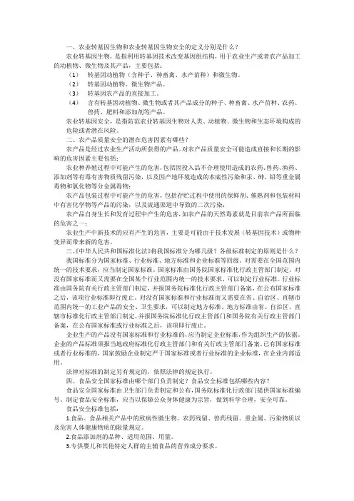 农产品质量安全问答题复习资料