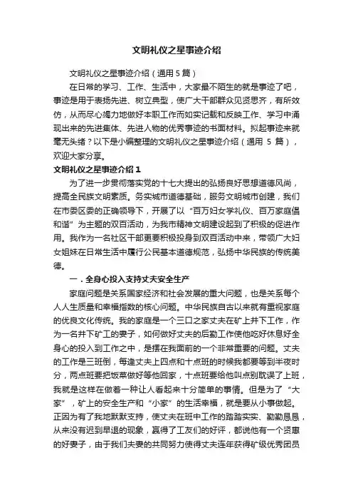 文明礼仪之星事迹介绍