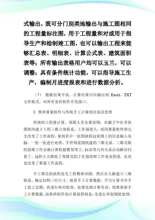 浅谈建筑工程造价软件的应用以鲁班土建算论文.doc