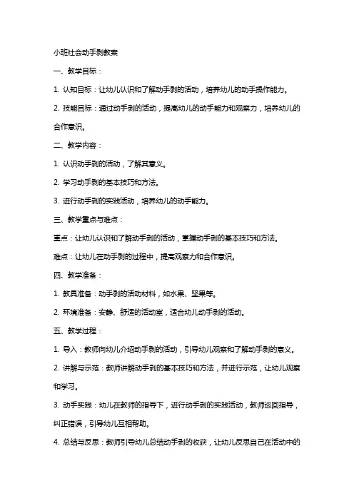 小班社会动手剥教案