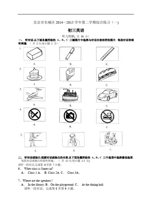 2015年北京东城初三一模英语试题及答案(word版)