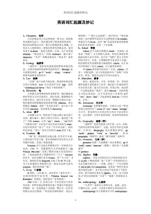 汇起源趣谈,这样记是不是更容易些