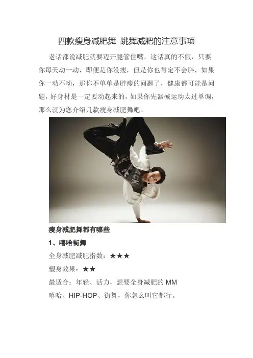 四款瘦身减肥舞 跳舞减肥的注意事项