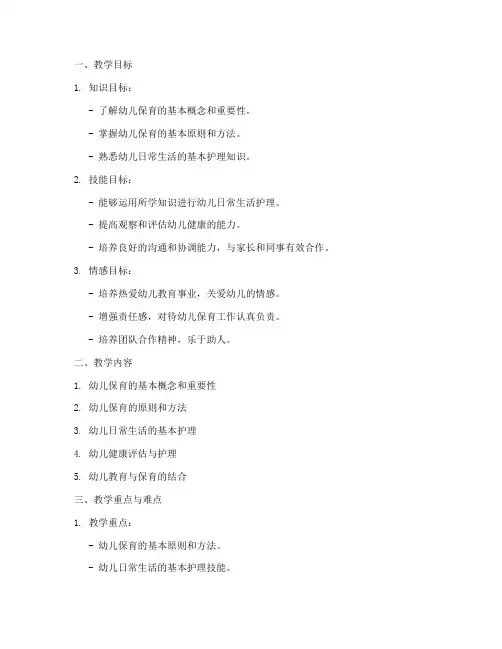 中职保育教案模板范文