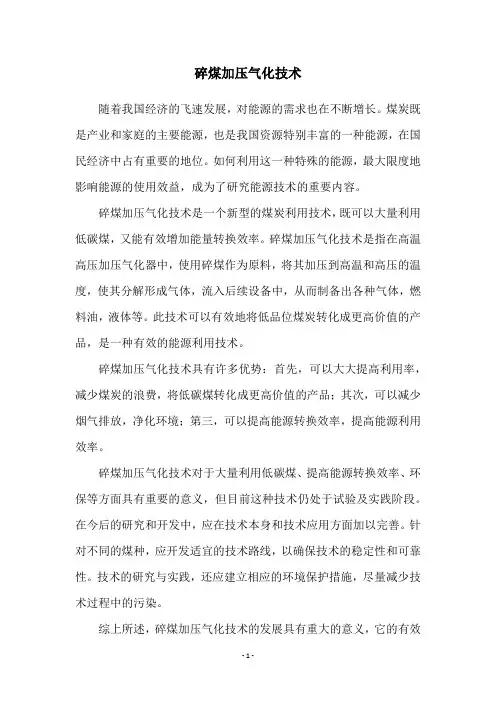 碎煤加压气化技术