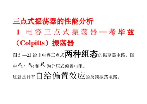 东华大学高频电子电路通信电子电路课件5-3..