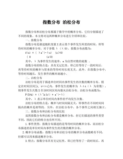 指数分布 泊松分布