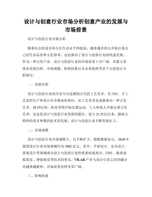 设计与创意行业市场分析创意产业的发展与市场前景