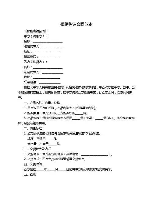 松脂购销合同范本