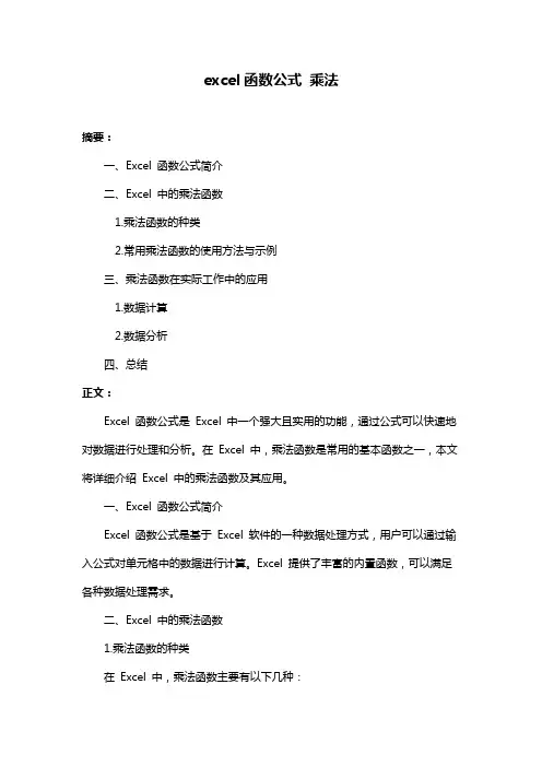 excel函数公式 乘法