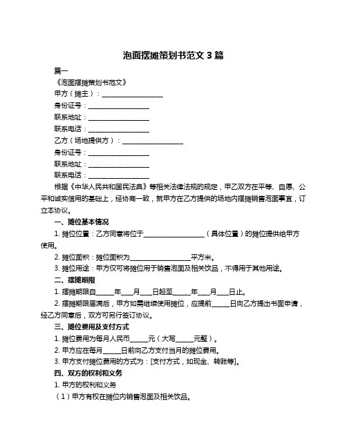 泡面摆摊策划书范文3篇