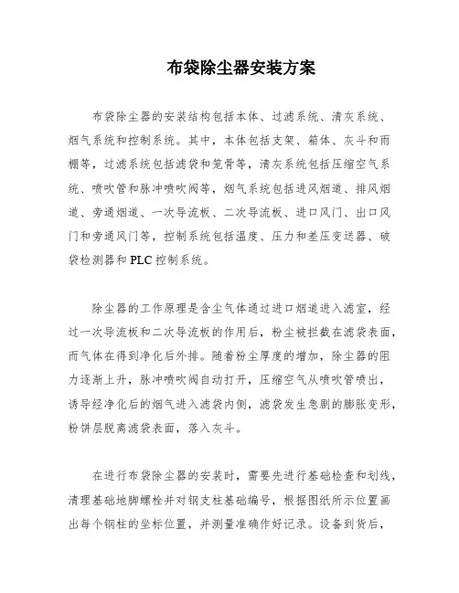 布袋除尘器安装方案