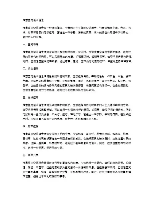 禅意室内设计理念