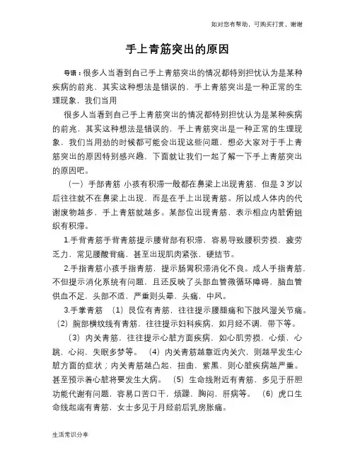 手上青筋突出的原因